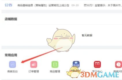 《京麦》查看销售数据方法