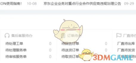 《京麦》查看销售数据方法