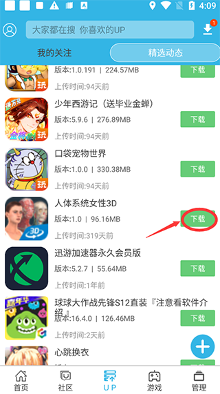 《软天空》app游戏下载步骤