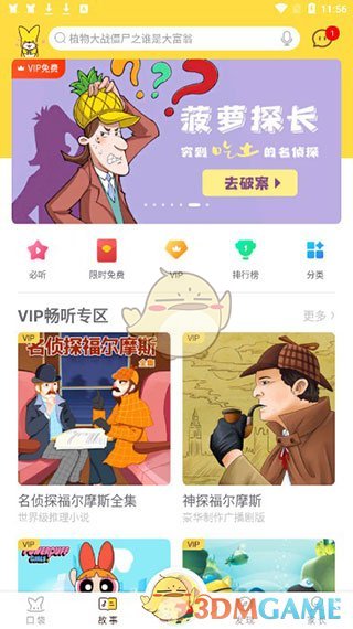 《口袋故事》使用教程