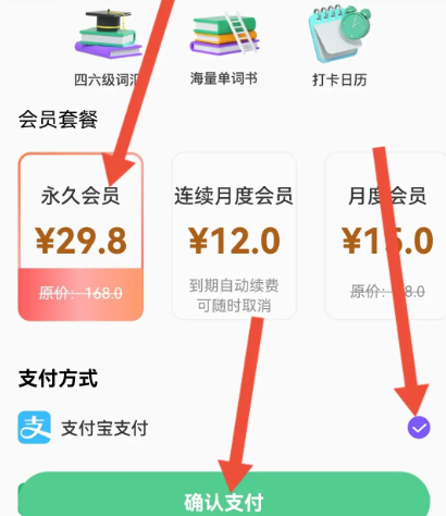 《省心英语》会员开通方法