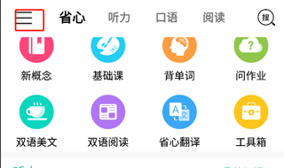 省心英语app锁屏背单词使用方法