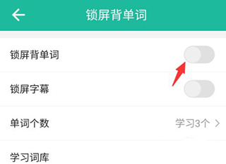 省心英语app锁屏背单词使用方法