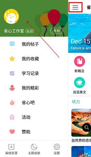 省心英语app学习提醒设置方法