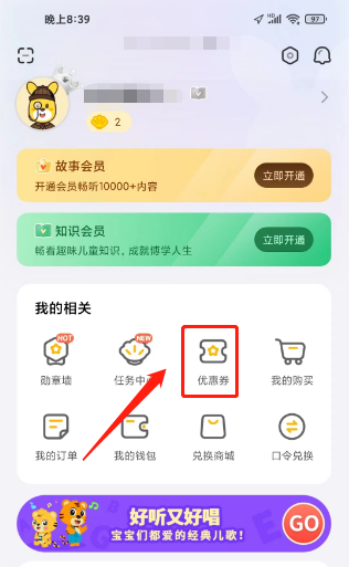 《口袋故事》兑换优惠券方法