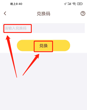 《口袋故事》兑换优惠券方法
