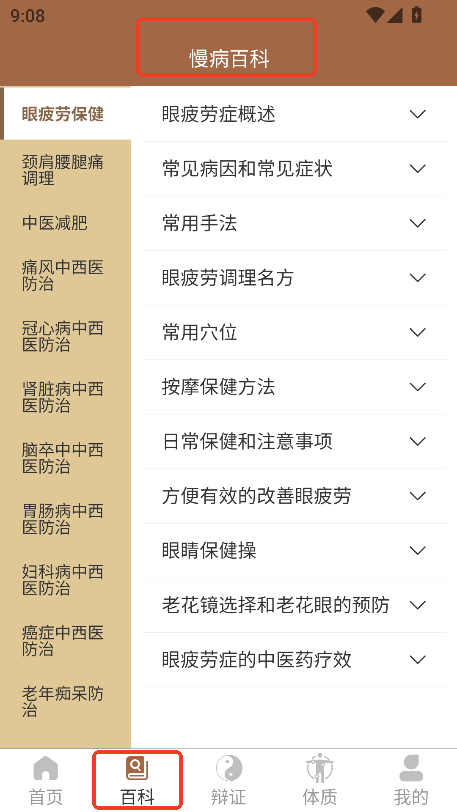 链云中医app安卓版官方下载