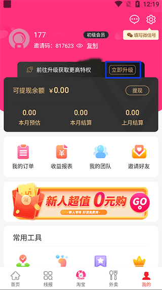 白白优选app会员等级提升方法