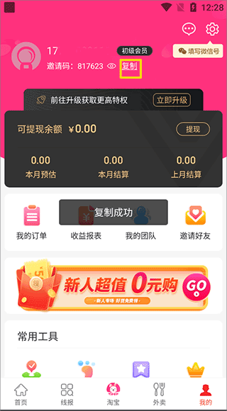 白白优选app邀请码获取方法