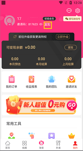 白白优选app邀请码获取方法