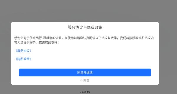 优点出行司机端app注册步骤