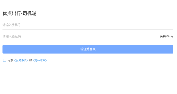 优点出行司机端app注册步骤