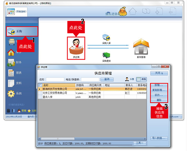  傻瓜进销存app供应商信息填写入口