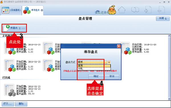 傻瓜进销存app盘点库存教程