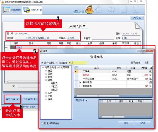 傻瓜进销存app采购入库操作步骤