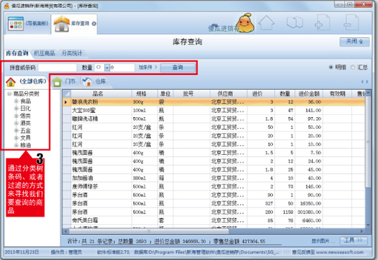 傻瓜进销存app库存查询步骤