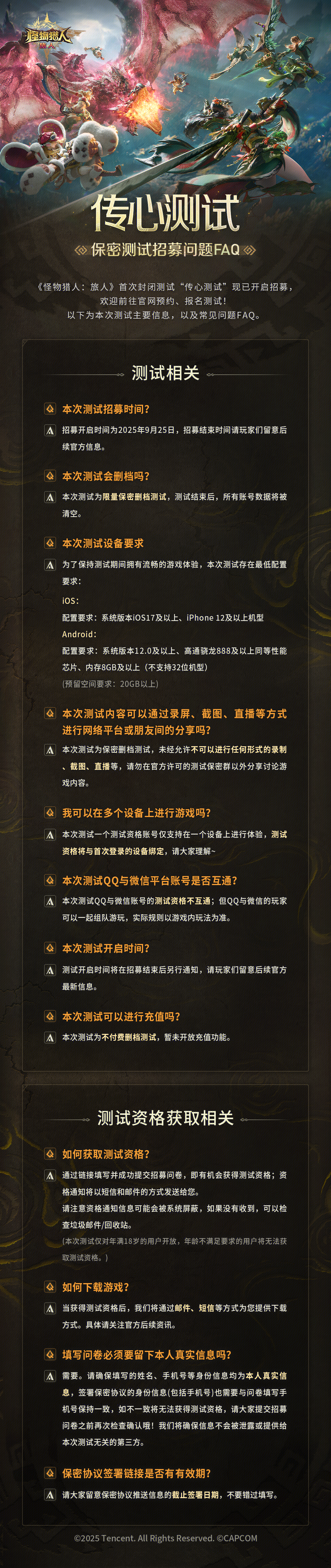 《怪物猎人：旅人》首次封闭测试上线时间分享