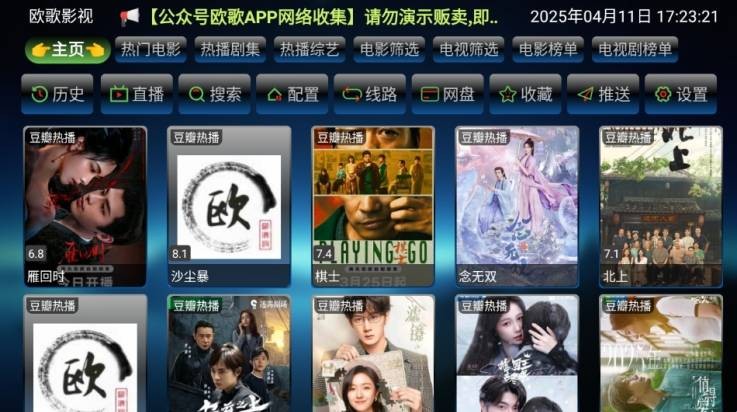 欧歌影视app观看地方台节目入口