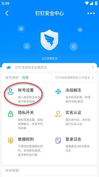 钉钉下载app