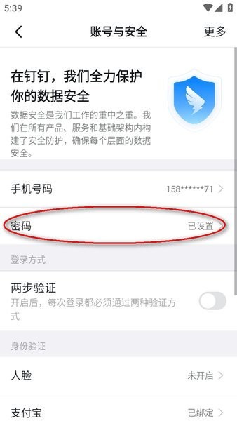 钉钉最新版本