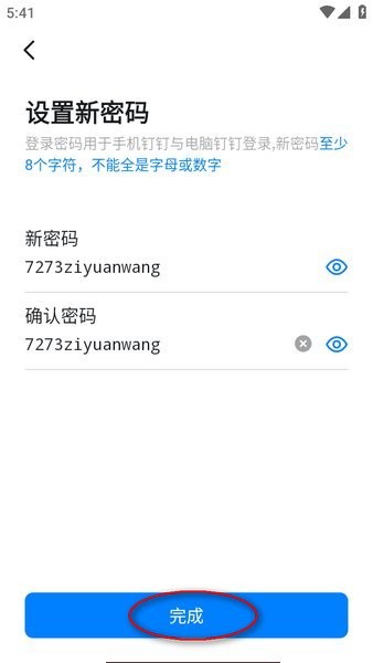 手机钉钉app下载