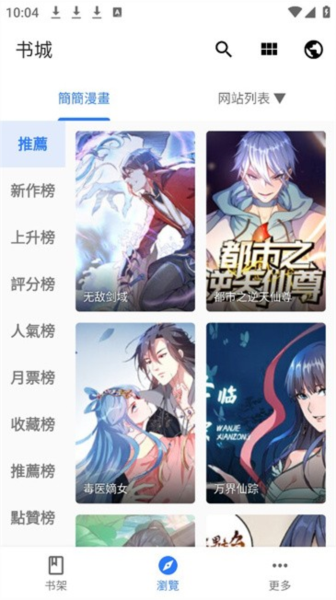 全是漫画app软件截图6