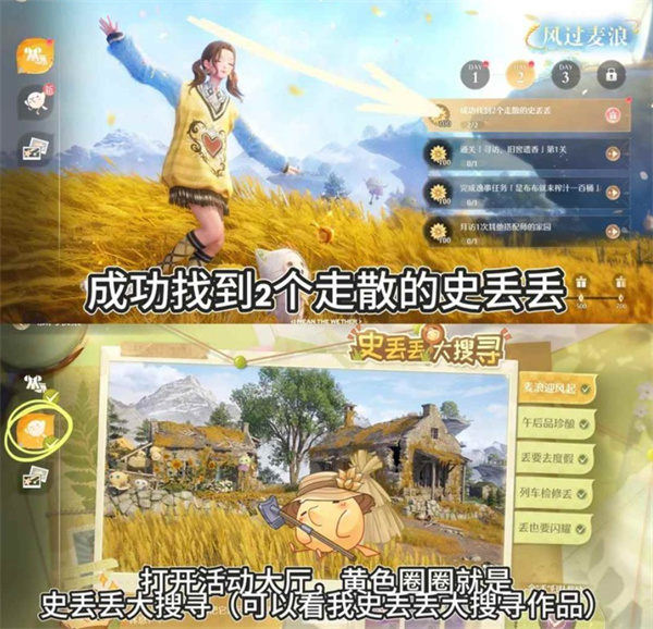 《无限暖暖》丰收季第二天史丢丢收集任务指南