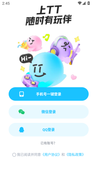 2025tt语音官方正版下载