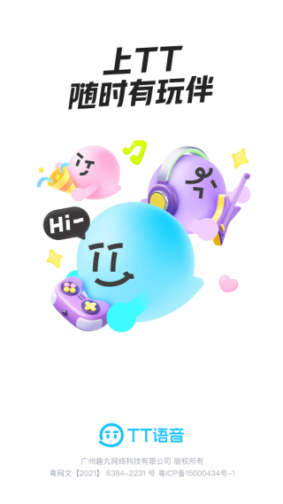 2025tt语音官方正版下载