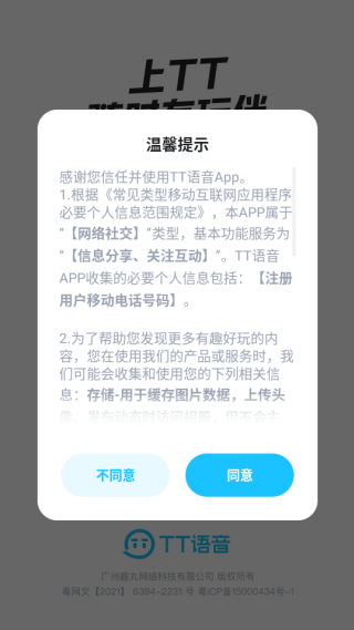 2025tt语音官方正版下载
