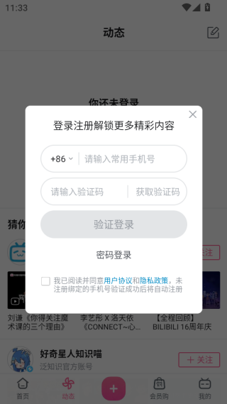 哔哩哔哩app官方版下载 哔哩哔哩app官方版下载