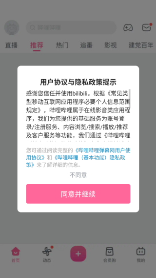 哔哩哔哩app官方版下载 哔哩哔哩app官方版下载