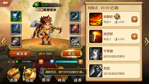 《雷鸣三国》武将关平技能解析