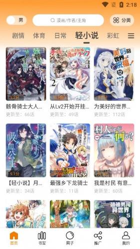星星漫画