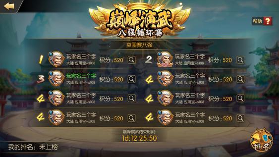 《雷鸣三国》巅峰武演玩法介绍