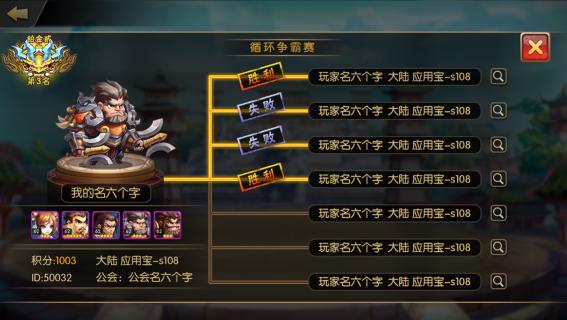 《雷鸣三国》巅峰武演玩法介绍
