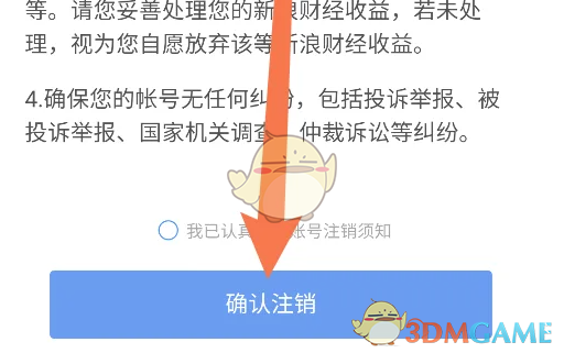 新浪财经注销账号方法