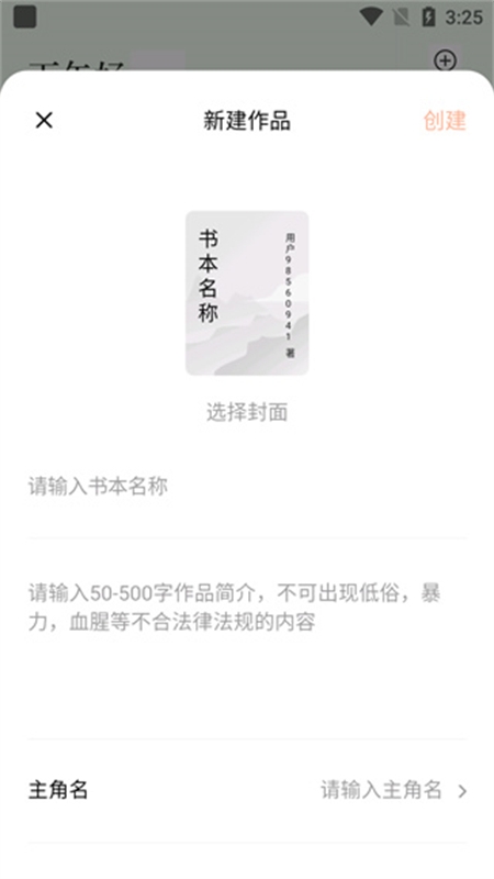 番茄作家助手app安卓手机版