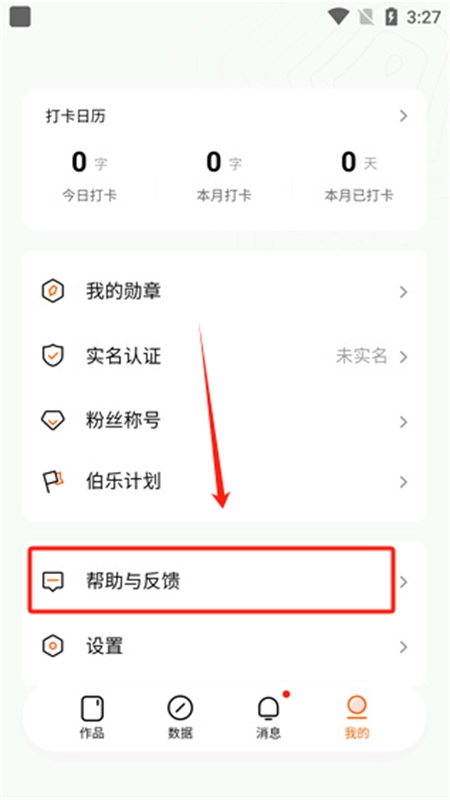 番茄作家助手app安卓手机版