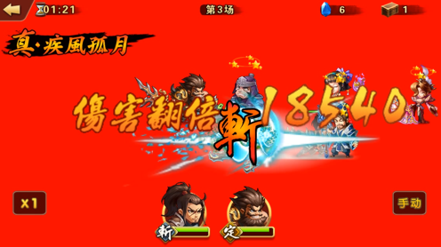 《雷鸣三国》连击系统解析