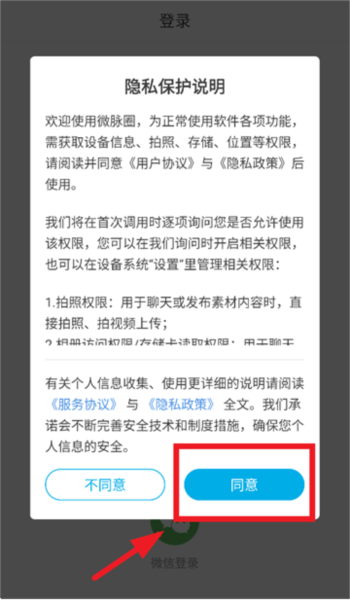 微脉圈app2