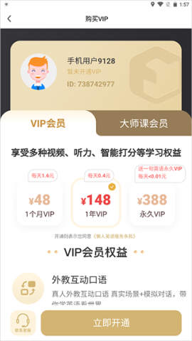 懒人英语app会员收费标准