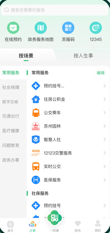 苏周到app2025最新版下载