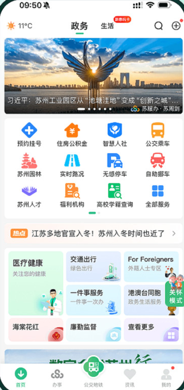 苏周到app2025最新版下载