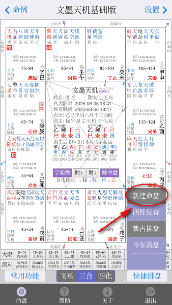 文墨天机