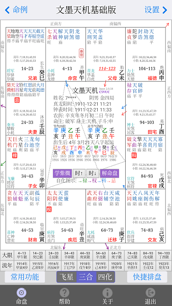 文墨天机基础版