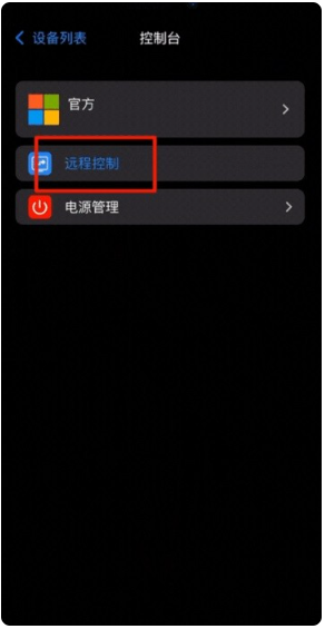连连控安卓版