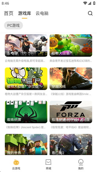 云点击云电脑app官方版下载