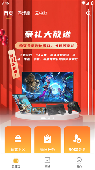 云点击云电脑app官方版下载