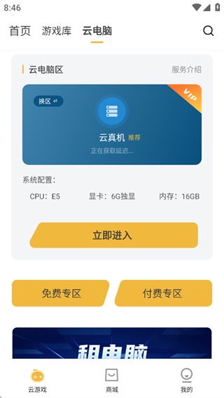 云点击云电脑app官方版下载